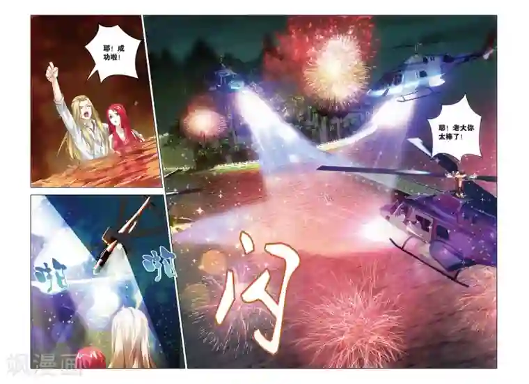 龙族2悼亡者之瞳第43话 one night in Beijing