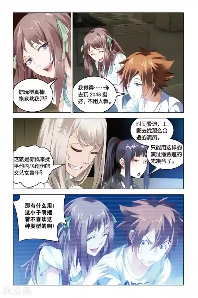 龙族2悼亡者之瞳第43话 one night in Beijing