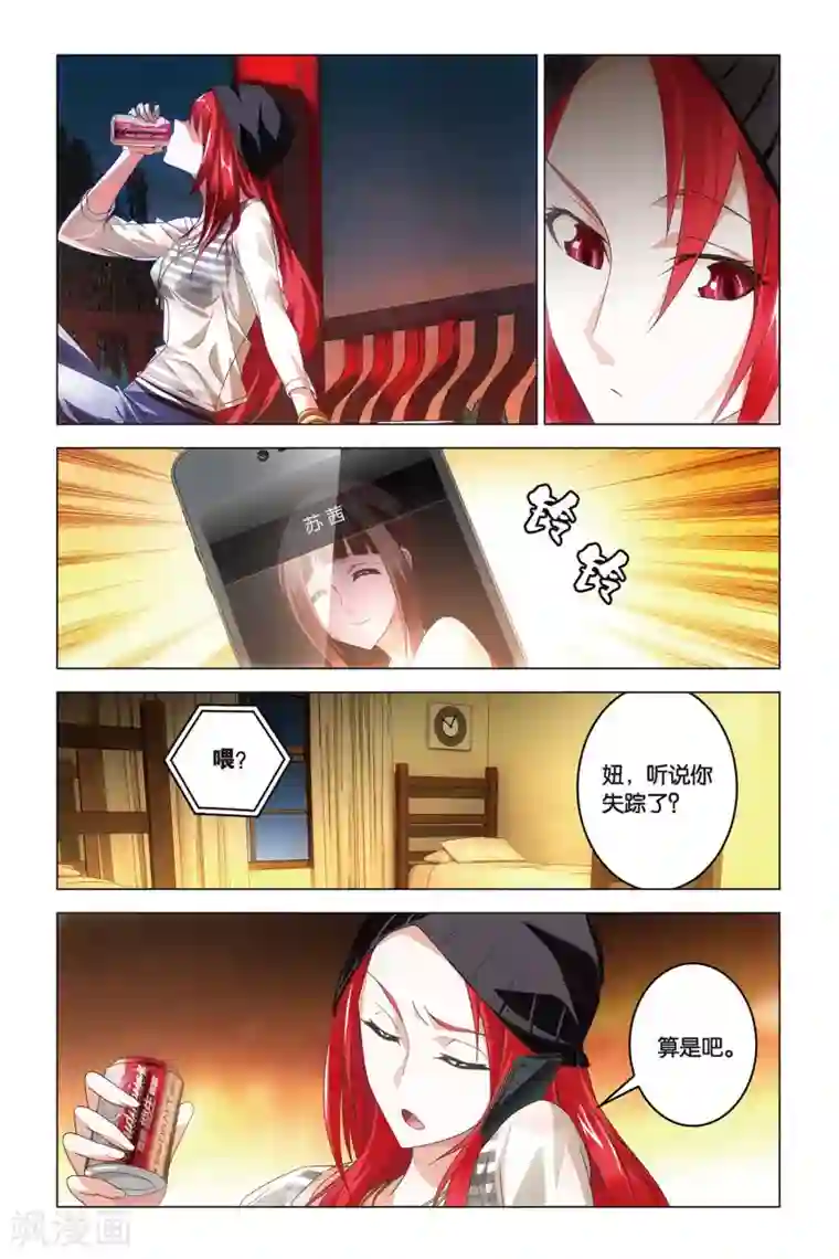 龙族2悼亡者之瞳第43话 one night in Beijing