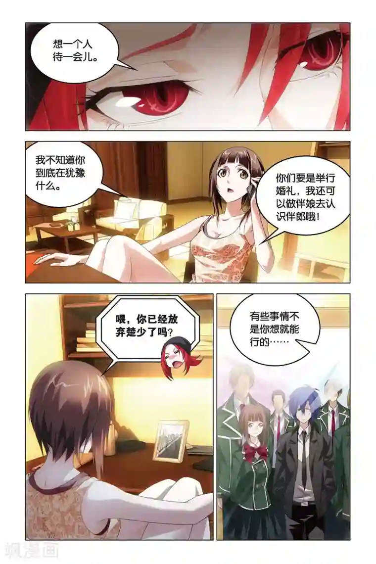 龙族2悼亡者之瞳第43话 one night in Beijing