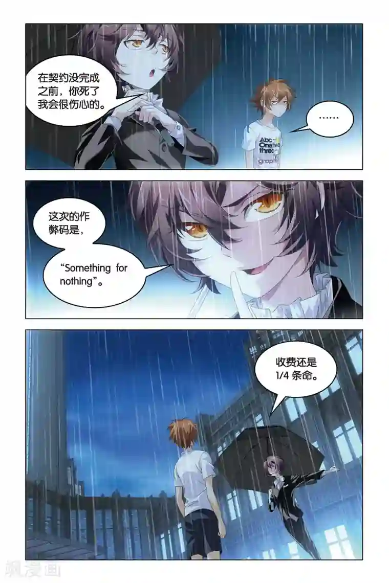 龙族2悼亡者之瞳第44话 something for nothing