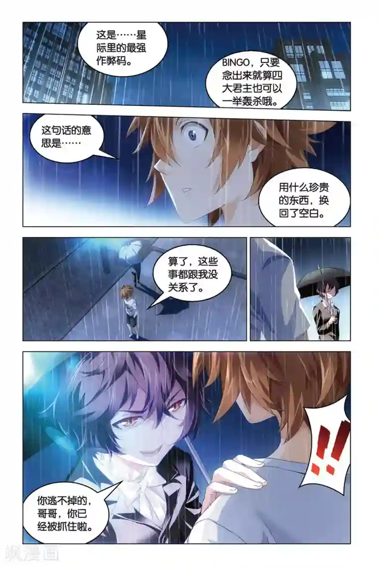 龙族2悼亡者之瞳第44话 something for nothing