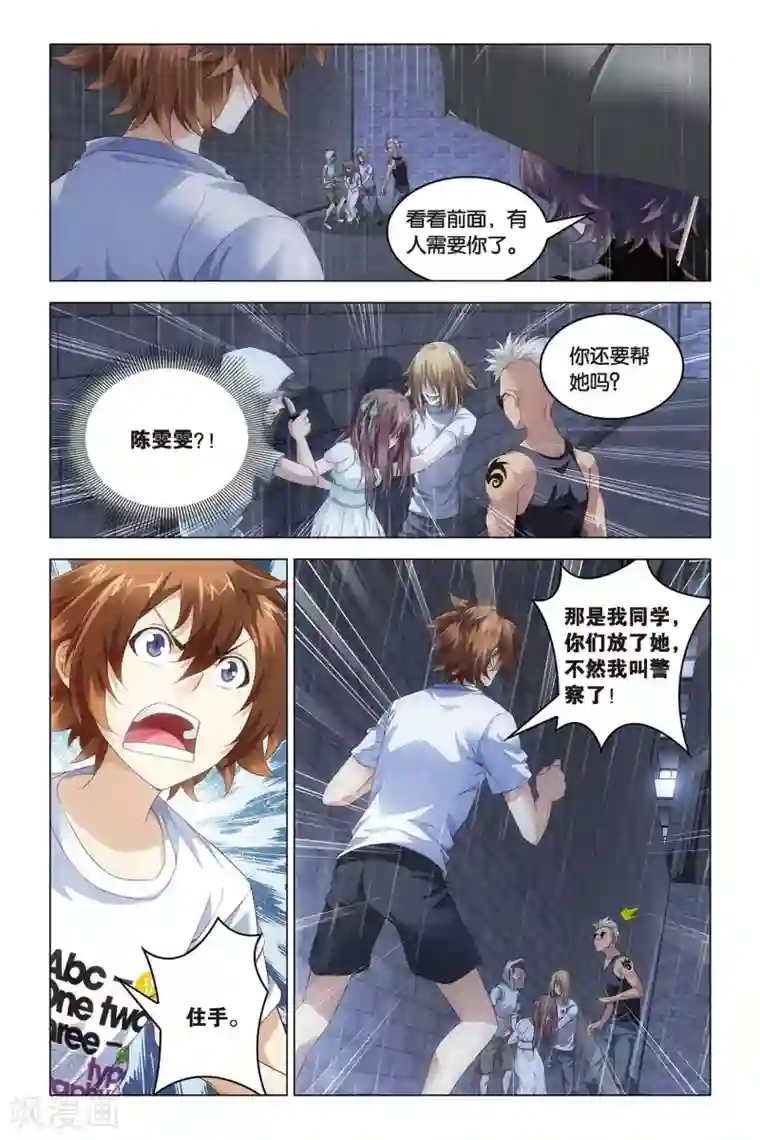 龙族2悼亡者之瞳第44话 something for nothing