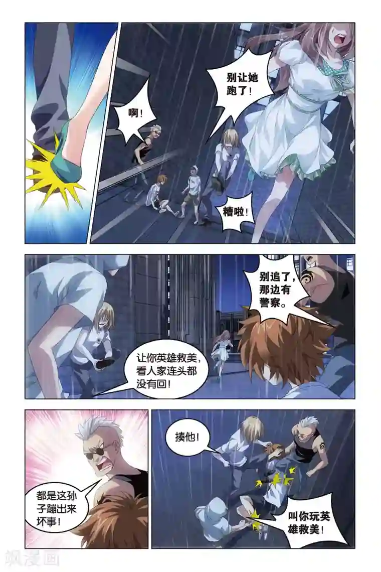 龙族2悼亡者之瞳第44话 something for nothing