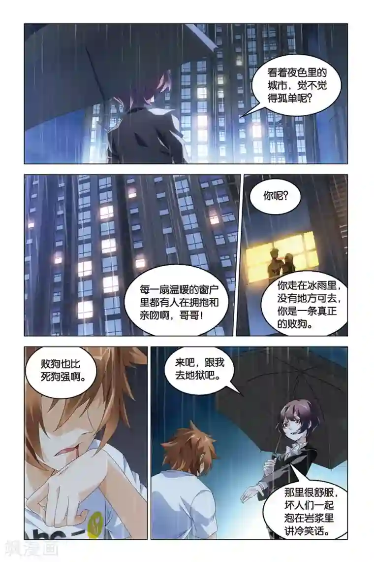 龙族2悼亡者之瞳第44话 something for nothing