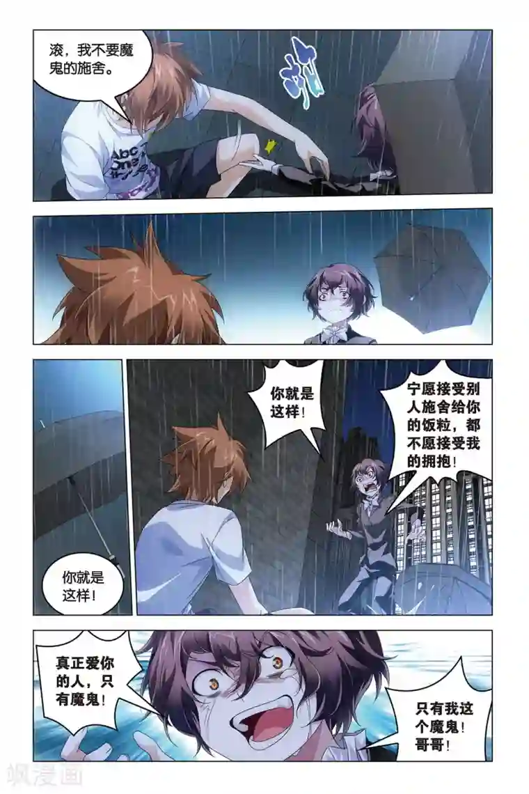 龙族2悼亡者之瞳第44话 something for nothing