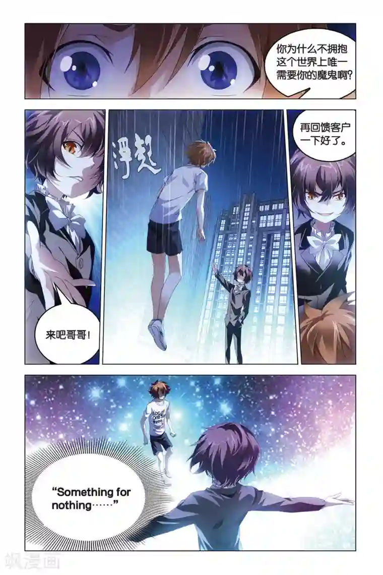 龙族2悼亡者之瞳第44话 something for nothing