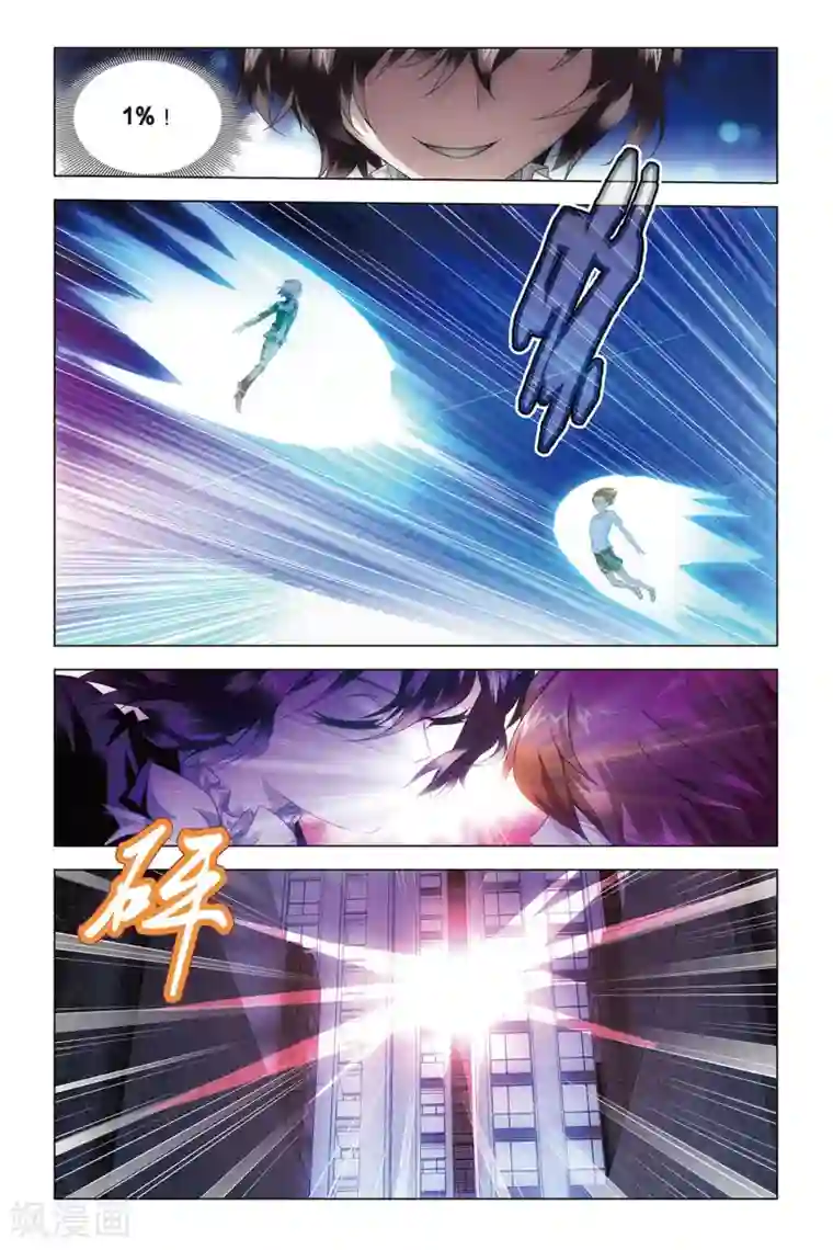 龙族2悼亡者之瞳第44话 something for nothing