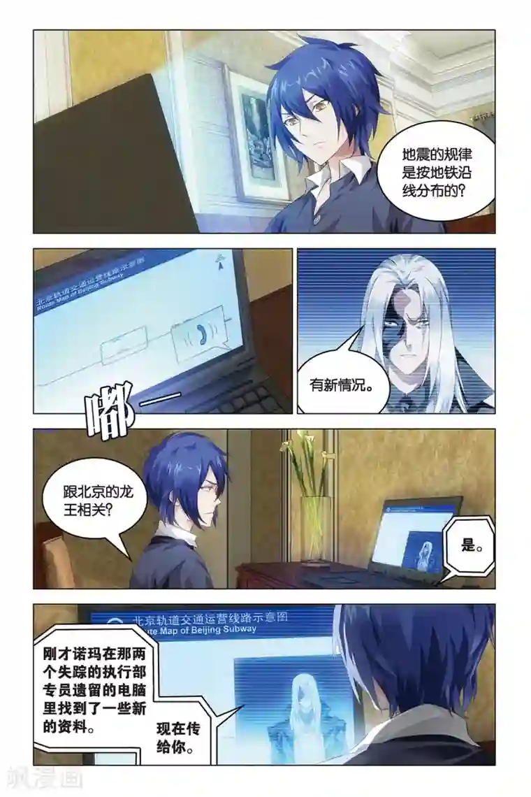 龙族2悼亡者之瞳第44话 something for nothing