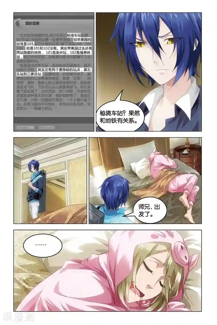 龙族2悼亡者之瞳第44话 something for nothing