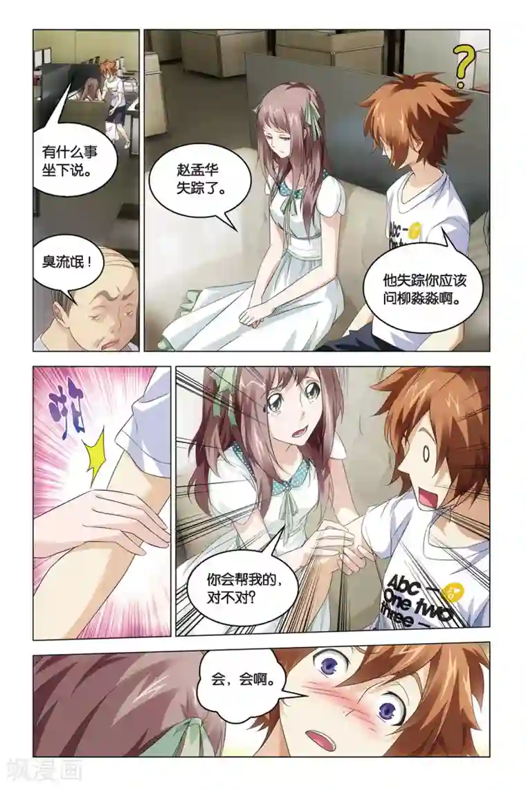 龙族2悼亡者之瞳第44话 something for nothing