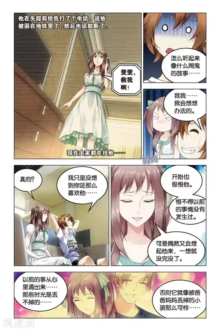 龙族2悼亡者之瞳第44话 something for nothing