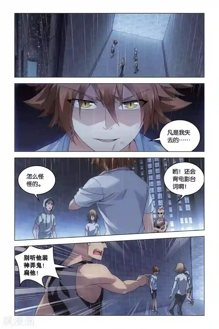 龙族2悼亡者之瞳第45话 地铁里的小白兔