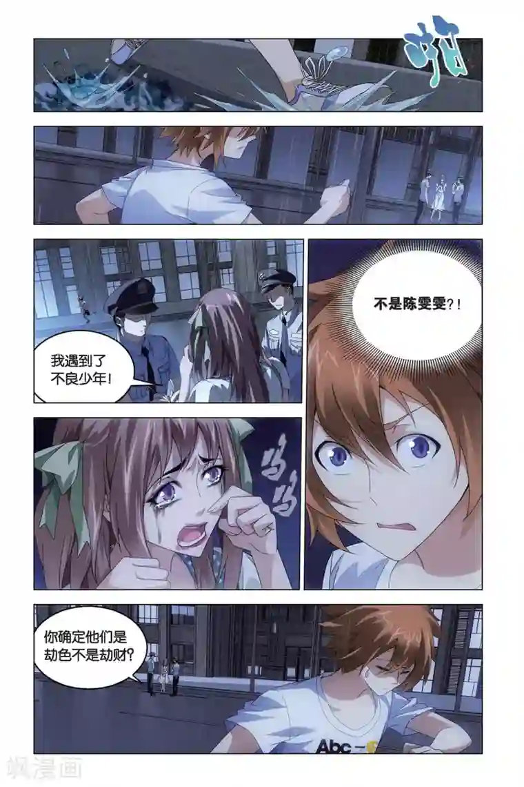 龙族2悼亡者之瞳第45话 地铁里的小白兔