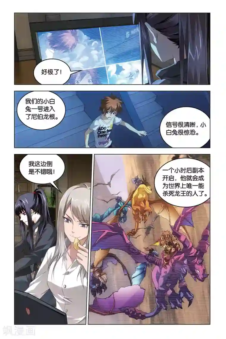 龙族2悼亡者之瞳第45话 地铁里的小白兔