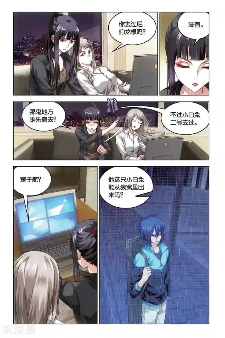 龙族2悼亡者之瞳第45话 地铁里的小白兔
