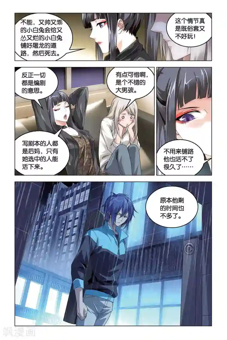 龙族2悼亡者之瞳第45话 地铁里的小白兔