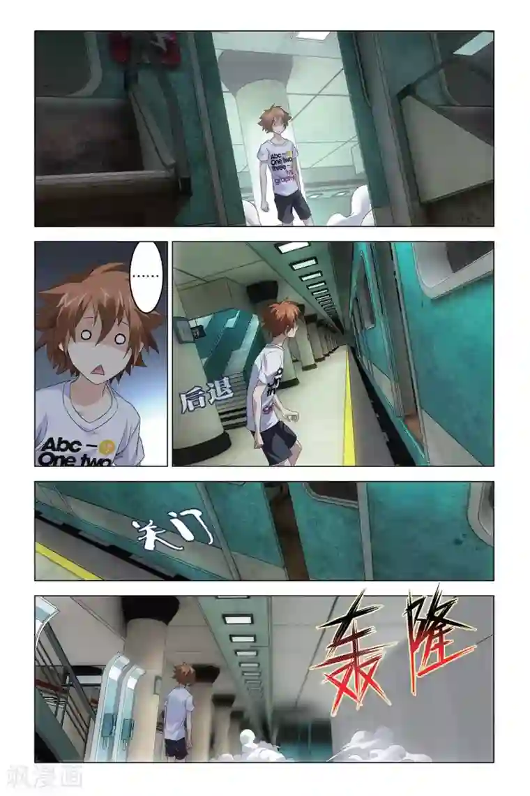 龙族2悼亡者之瞳第45话 地铁里的小白兔