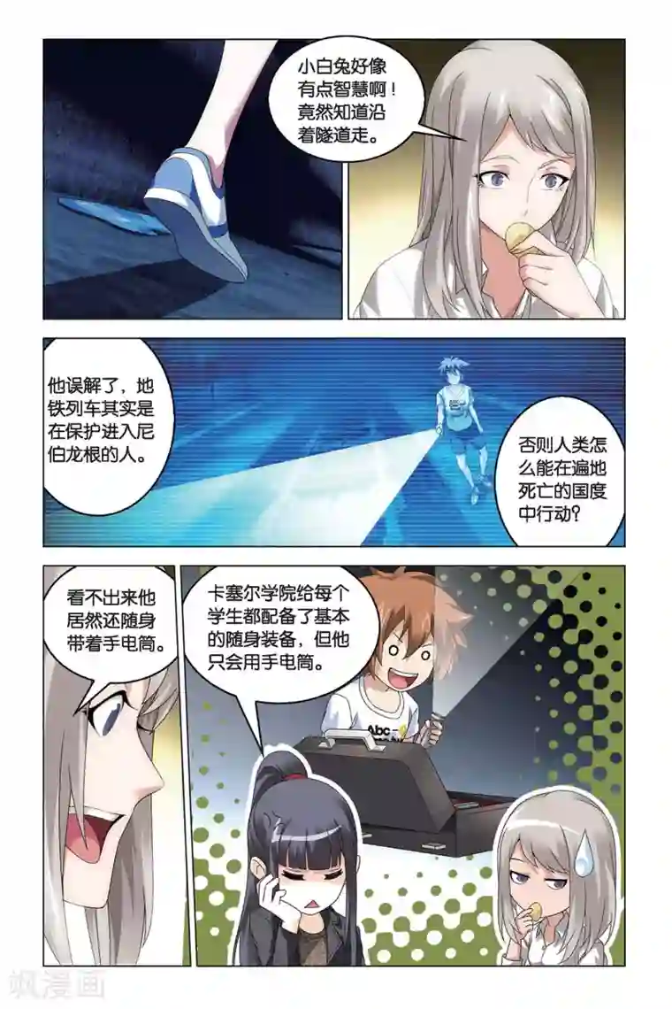 龙族2悼亡者之瞳第45话 地铁里的小白兔