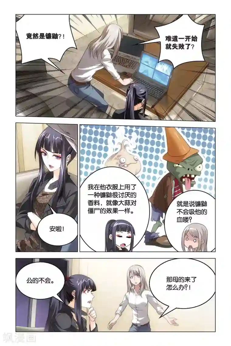 龙族2悼亡者之瞳第45话 地铁里的小白兔