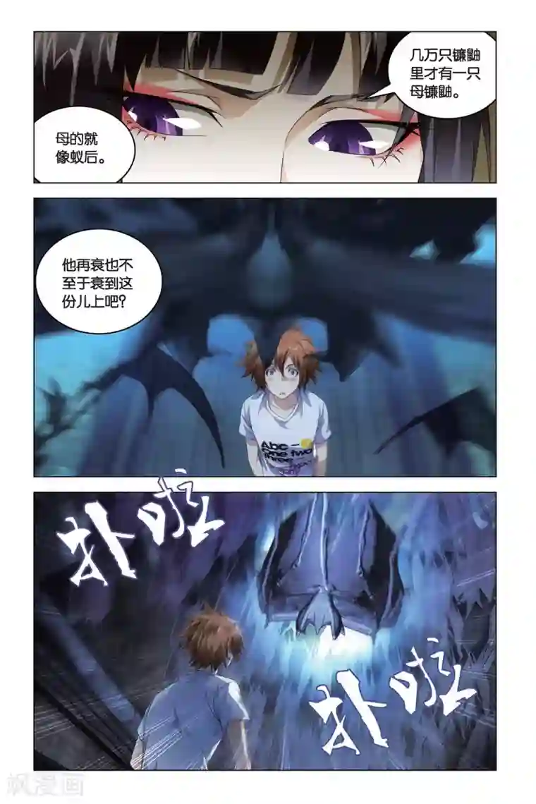 龙族2悼亡者之瞳第45话 地铁里的小白兔