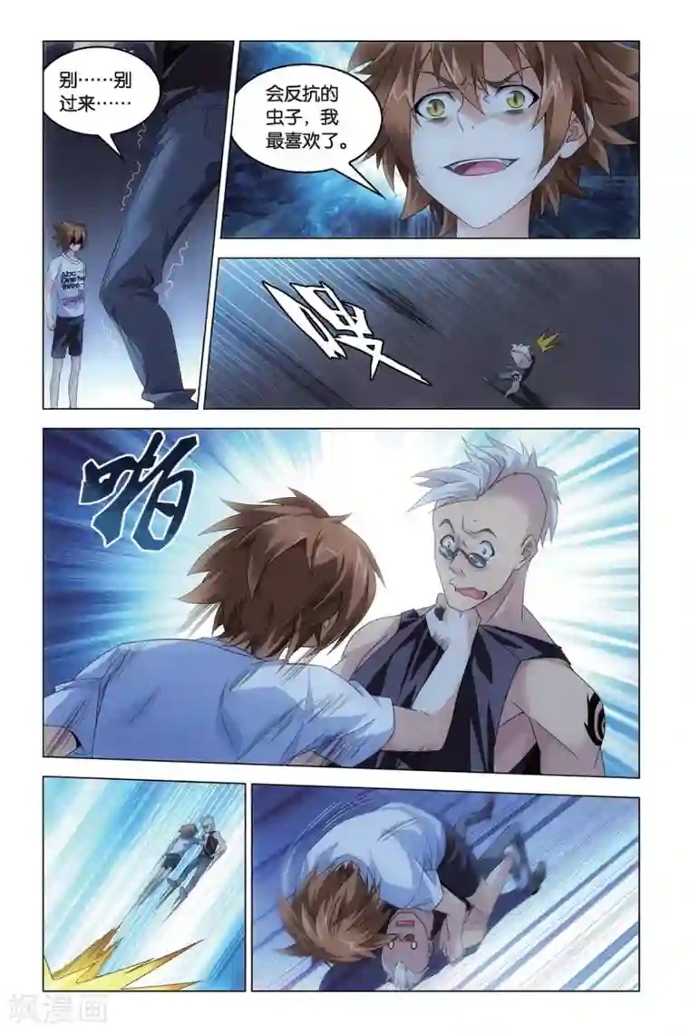 龙族2悼亡者之瞳第45话 地铁里的小白兔