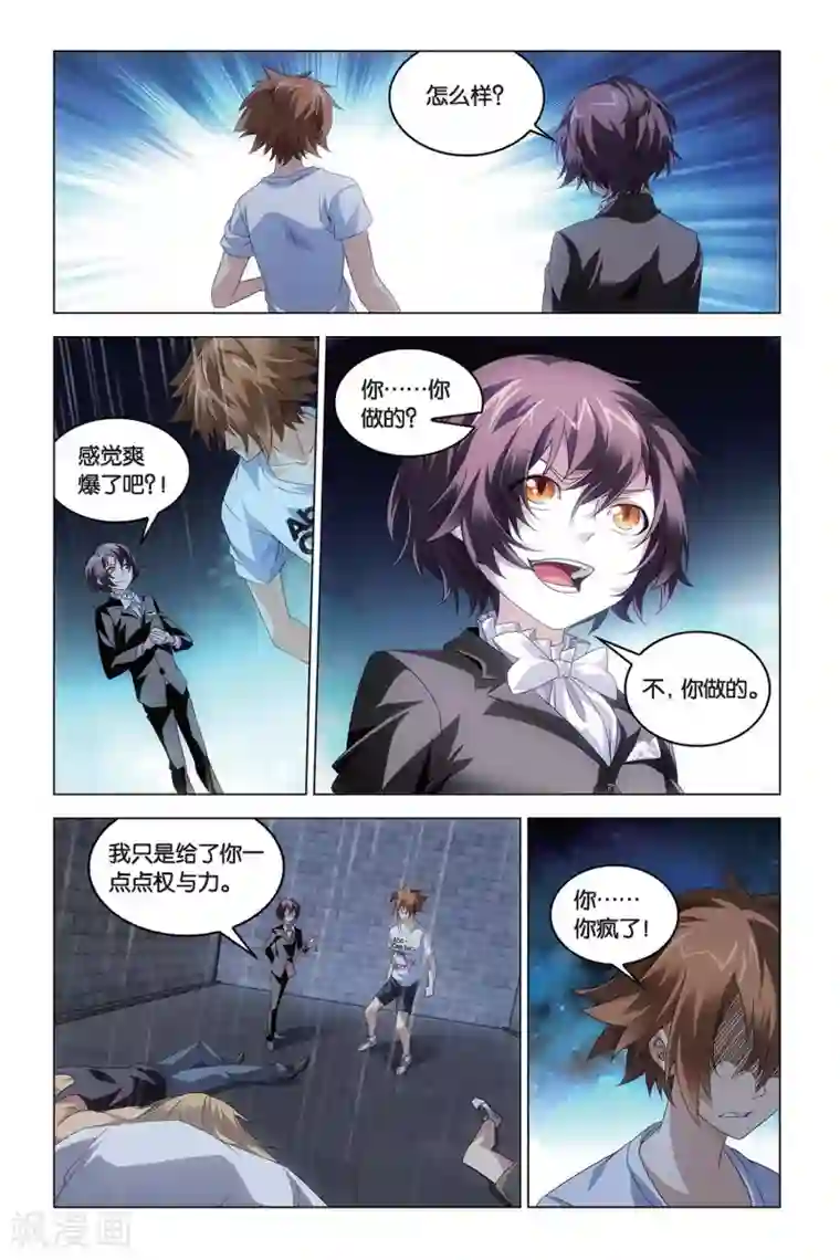 龙族2悼亡者之瞳第45话 地铁里的小白兔