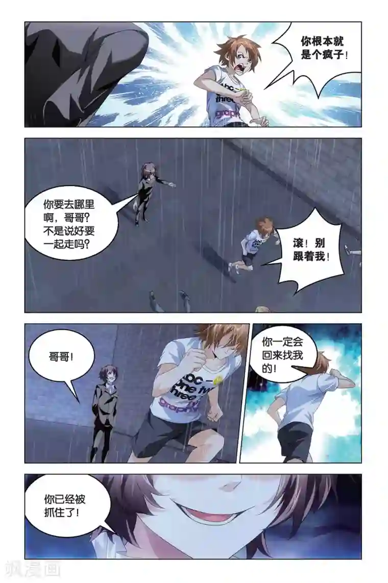 龙族2悼亡者之瞳第45话 地铁里的小白兔