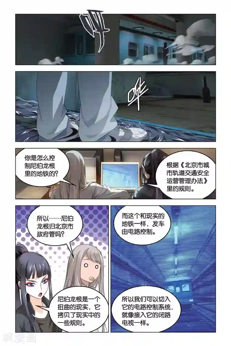 龙族2悼亡者之瞳第46话 迷宫