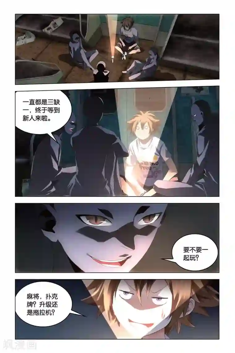 龙族2悼亡者之瞳第46话 迷宫