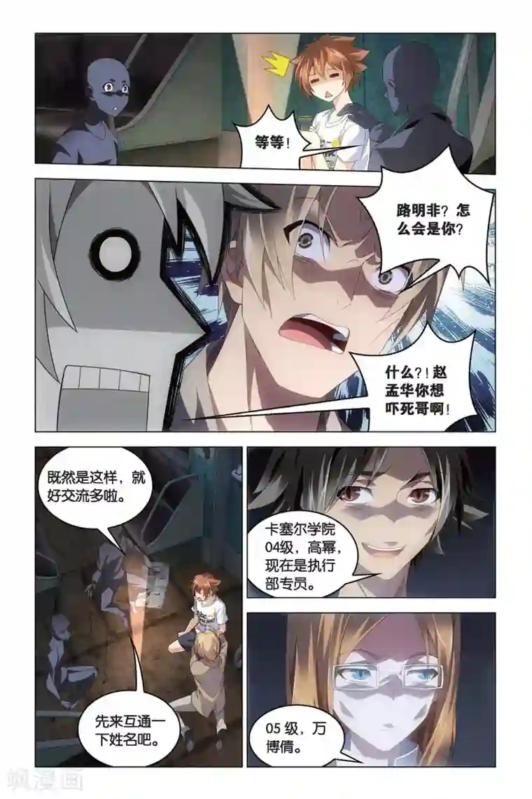 龙族2悼亡者之瞳第46话 迷宫