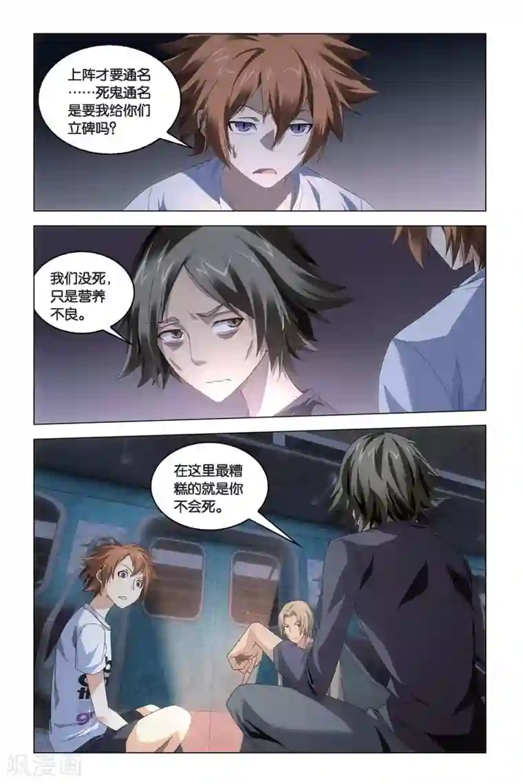 龙族2悼亡者之瞳第46话 迷宫