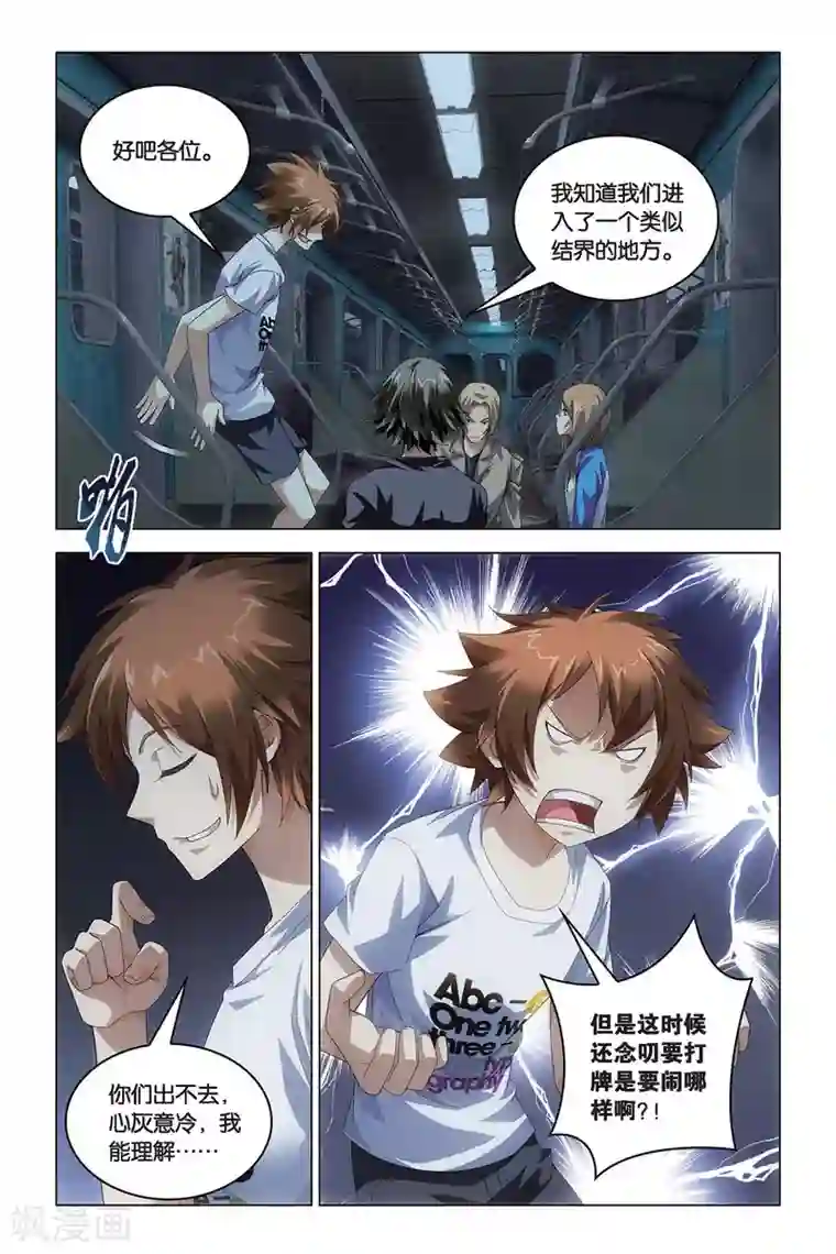 龙族2悼亡者之瞳第46话 迷宫