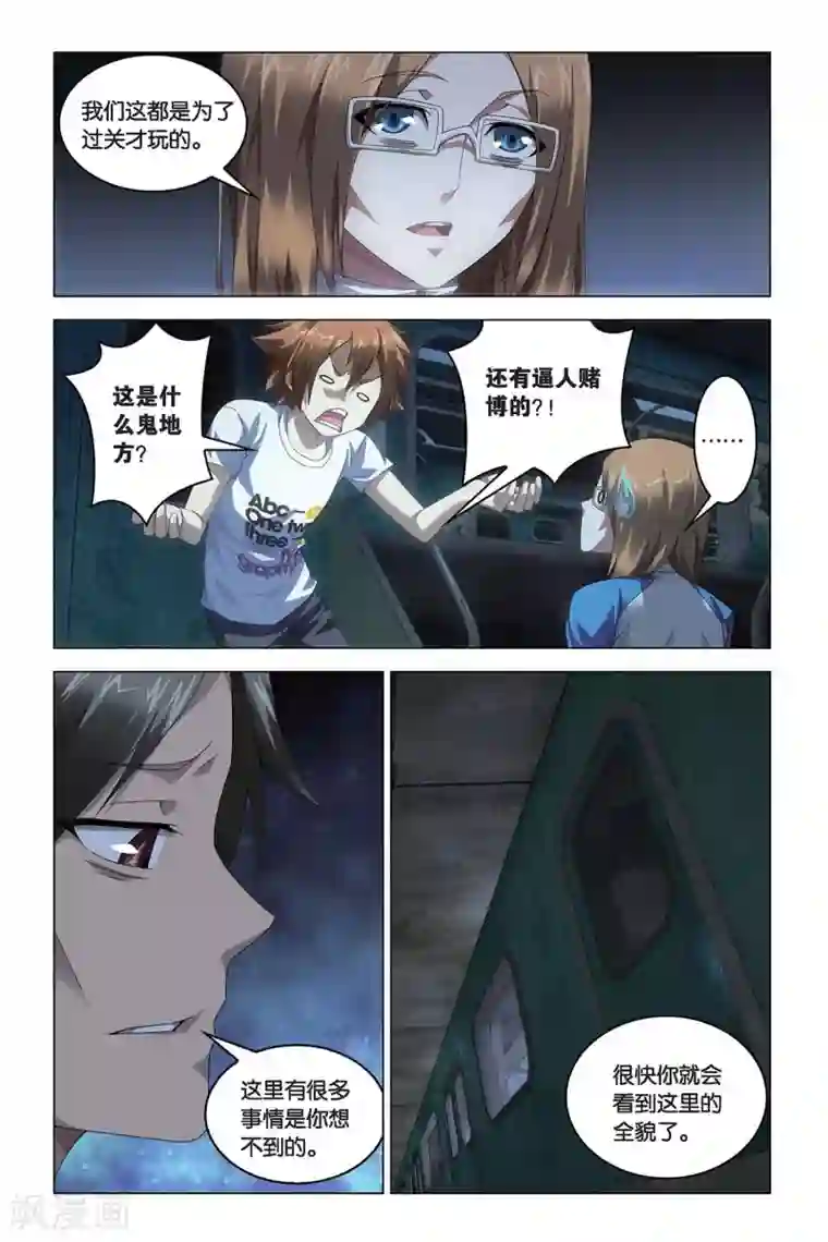 龙族2悼亡者之瞳第46话 迷宫