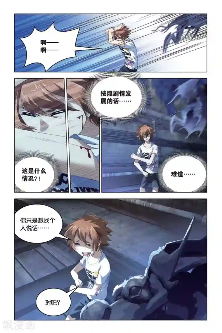 龙族2悼亡者之瞳第46话 迷宫