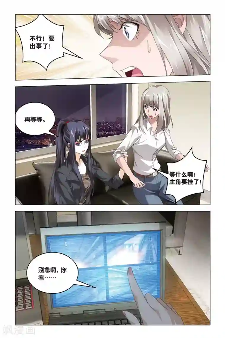 龙族2悼亡者之瞳第46话 迷宫