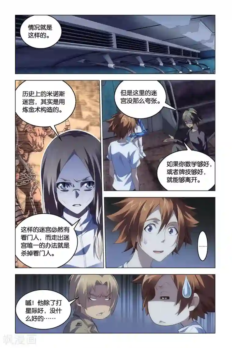 龙族2悼亡者之瞳第47话 尼伯龙根的规则