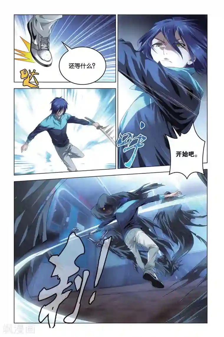 龙族2悼亡者之瞳第47话 尼伯龙根的规则