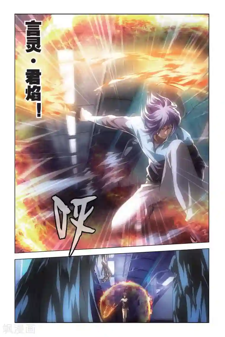 龙族2悼亡者之瞳第47话 尼伯龙根的规则