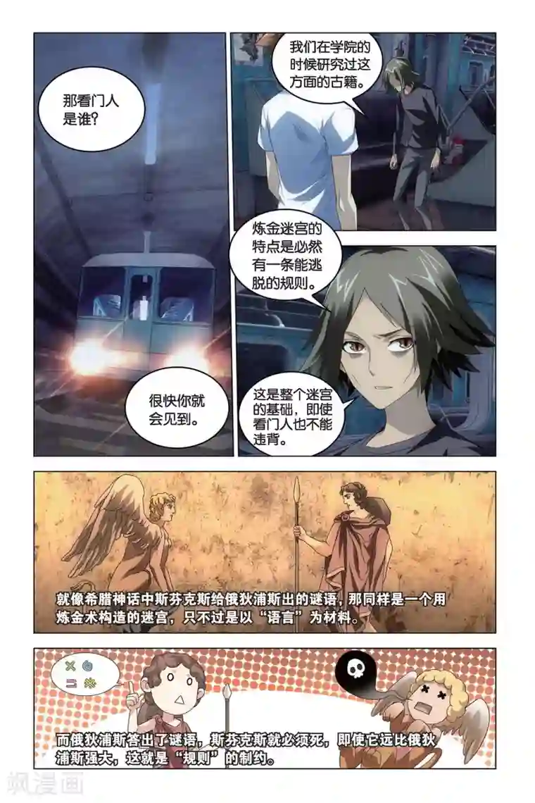 龙族2悼亡者之瞳第47话 尼伯龙根的规则