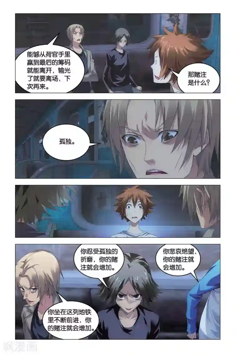 龙族2悼亡者之瞳第47话 尼伯龙根的规则