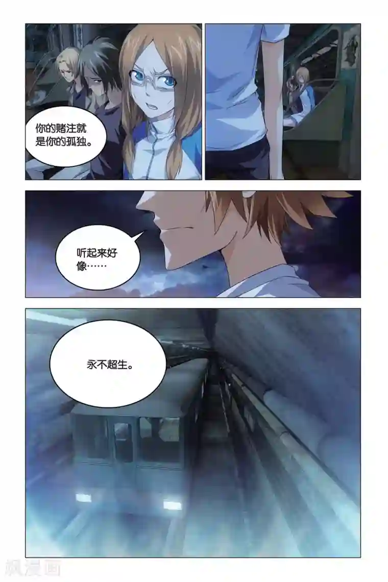 龙族2悼亡者之瞳第47话 尼伯龙根的规则