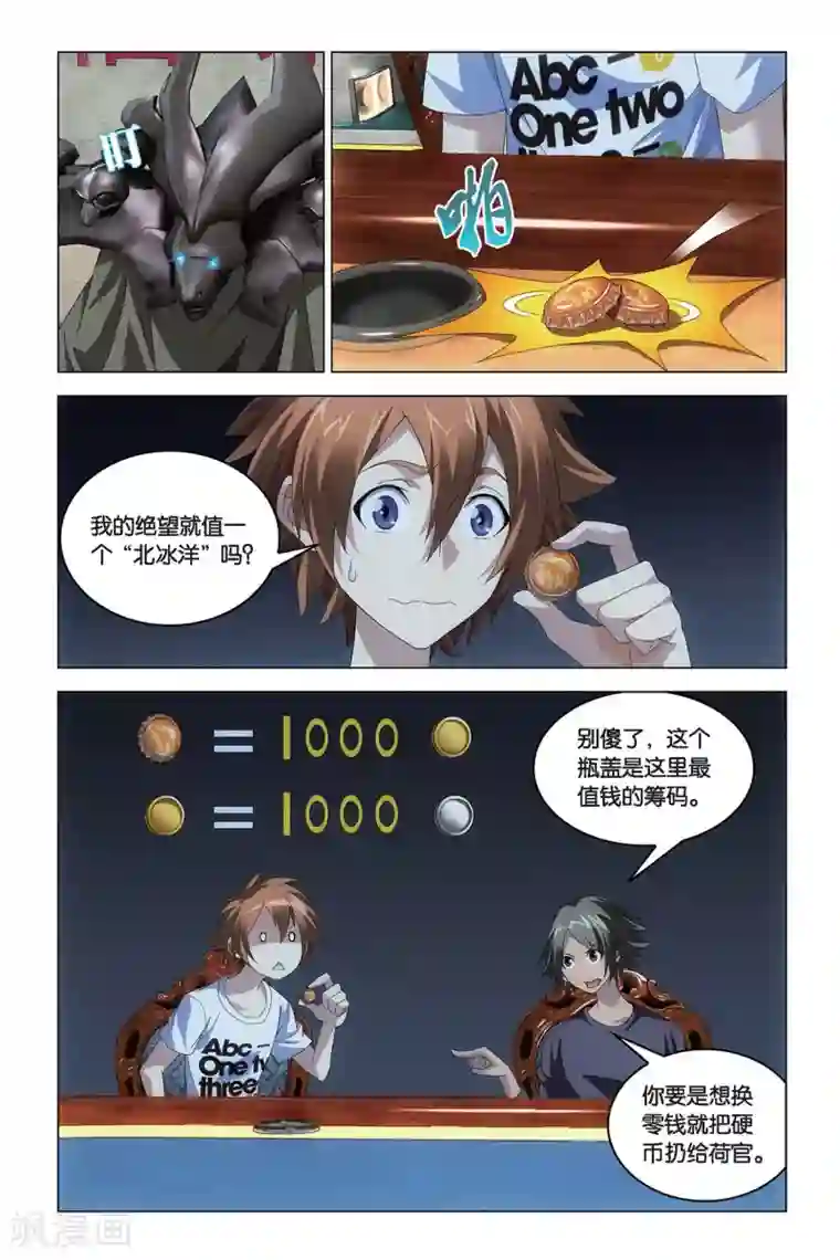 龙族2悼亡者之瞳第48话 德州扑克