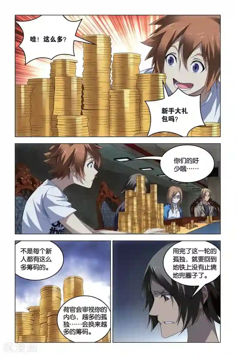 龙族2悼亡者之瞳第48话 德州扑克