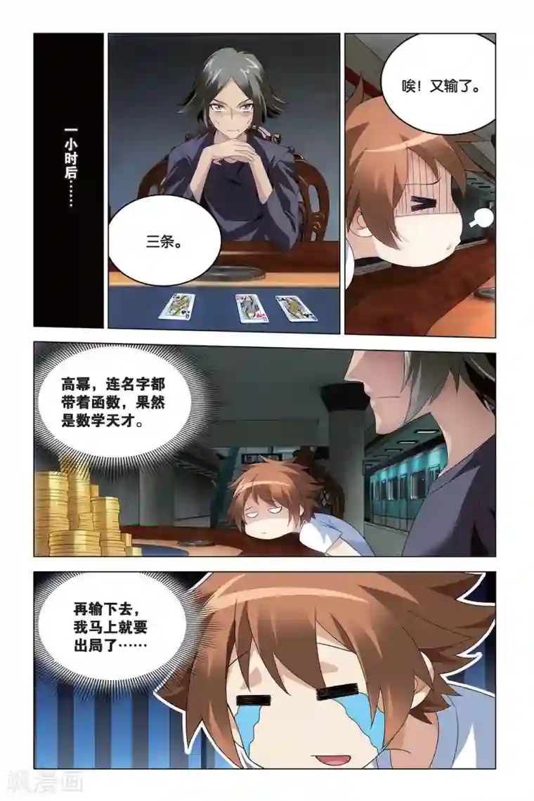 龙族2悼亡者之瞳第48话 德州扑克