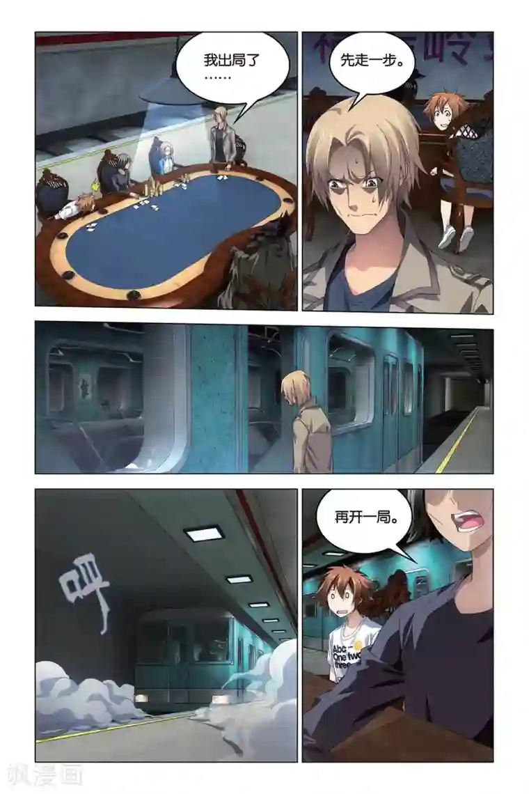 龙族2悼亡者之瞳第48话 德州扑克