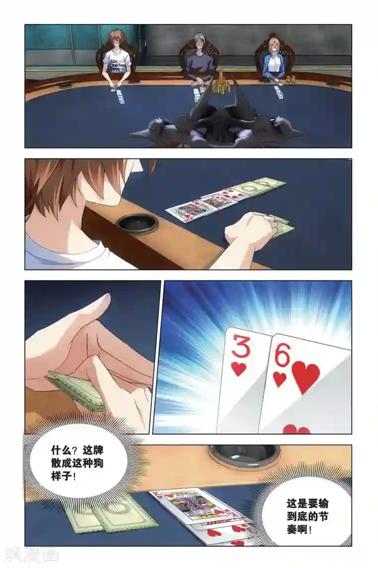 龙族2悼亡者之瞳第48话 德州扑克