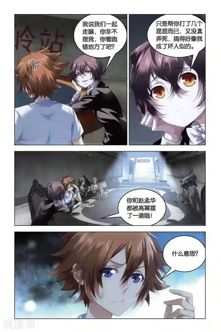 龙族2悼亡者之瞳第48话 德州扑克