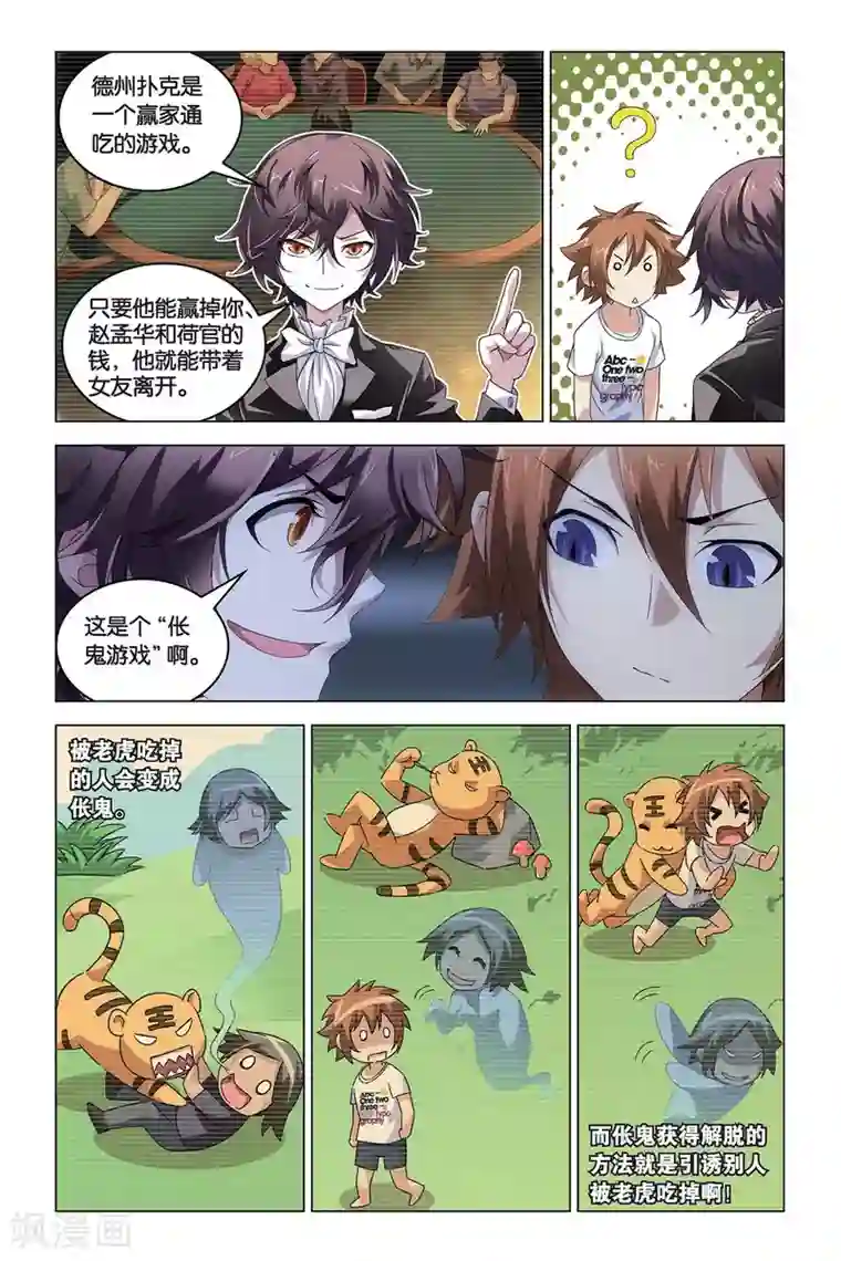 龙族2悼亡者之瞳第48话 德州扑克