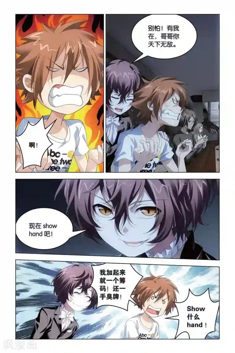 龙族2悼亡者之瞳第48话 德州扑克